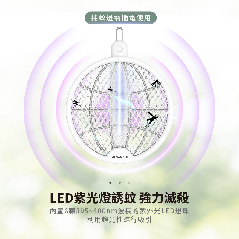 LED紫光燈誘蚊 免插電