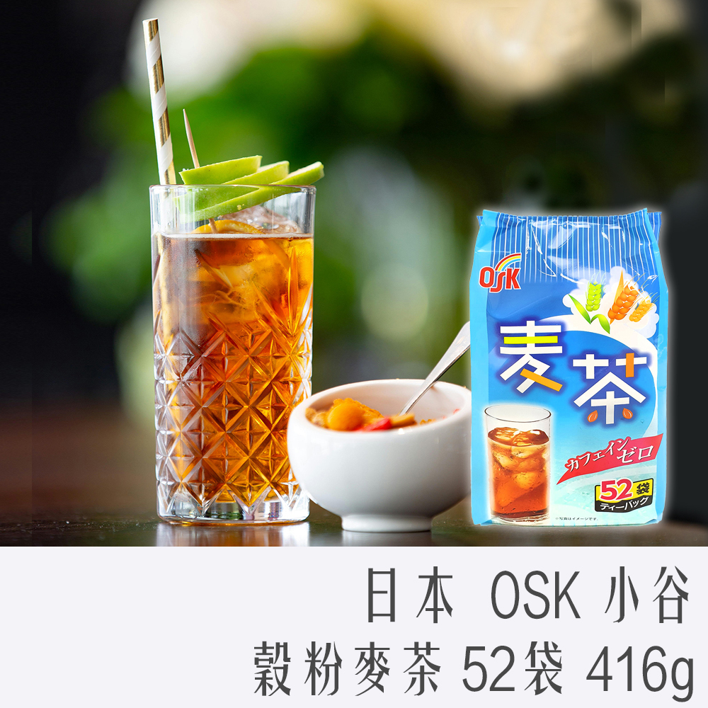 日本 OSK 52入 麥茶 416g 可 冷沖 熱沖 沖泡茶 小谷穀粉 飲料