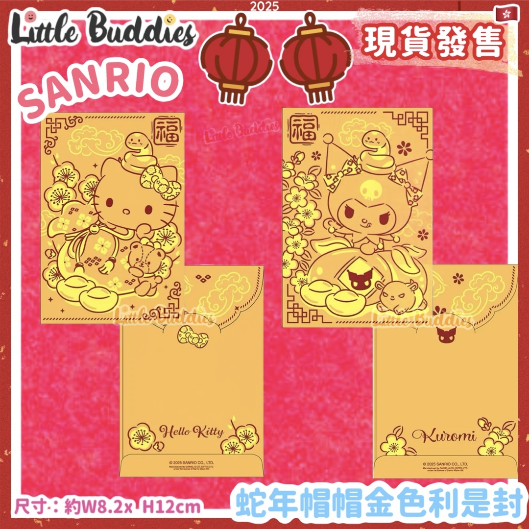 Sanrio 2025賀年系列 - 蛇年帽帽金色利是封 10個/包