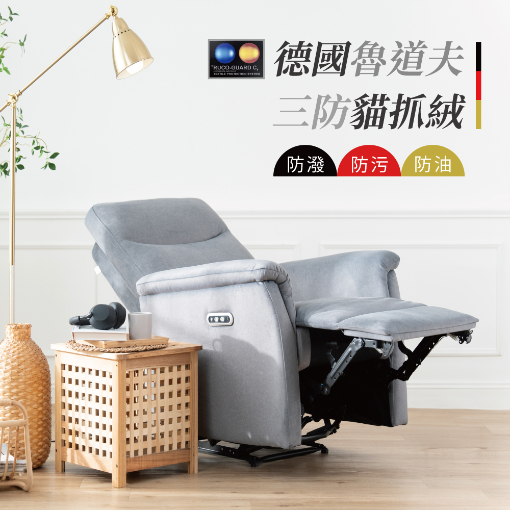 【MUNICHI沐尼黑】漫遊者｜單人電動沙發_經典款(德國魯道夫貓抓布)MRH-P 送基本安裝(拆箱+定位)