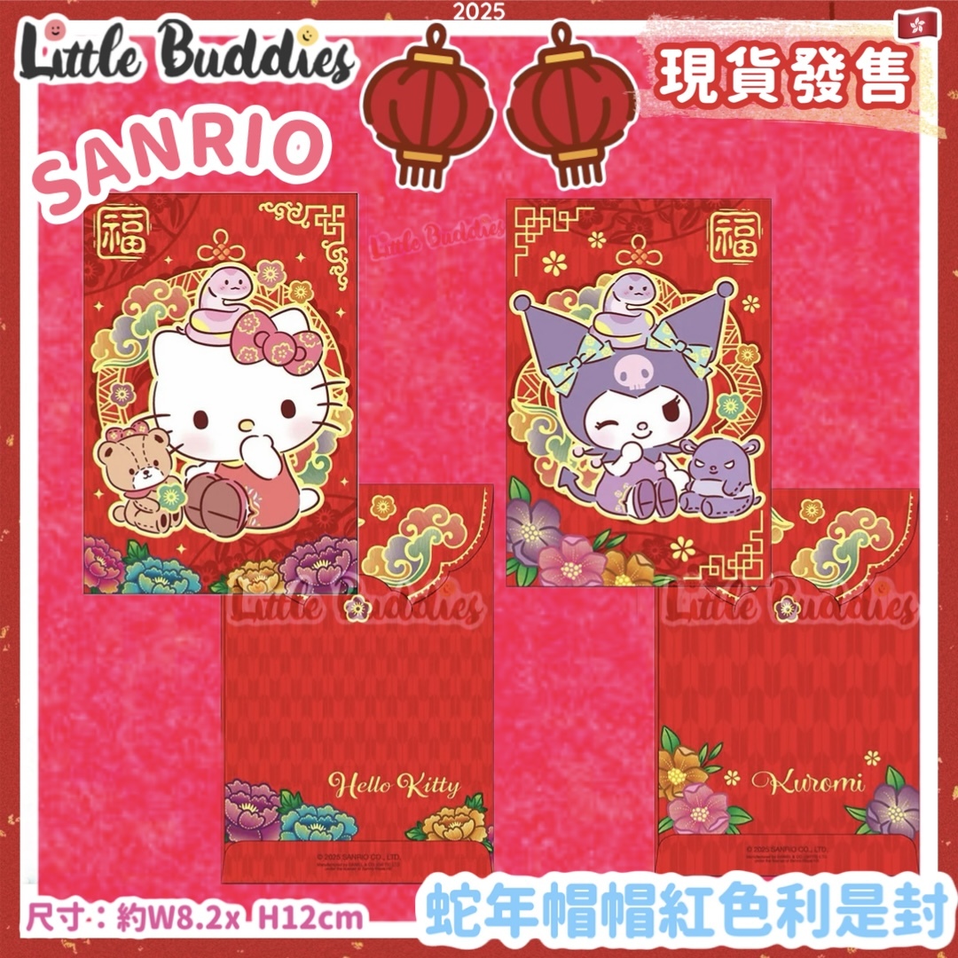 Sanrio 2025賀年系列 - 蛇年帽帽紅色利是封 10個/包