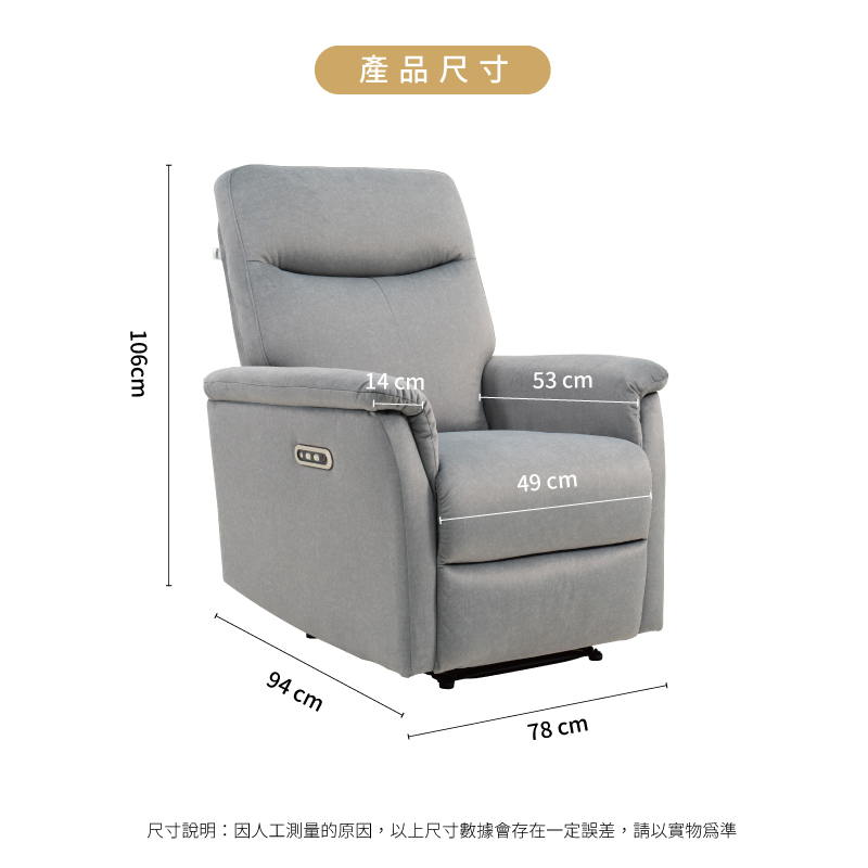 【MUNICHI】奢華漫遊3D電動沙發(經典單人款)產品規格