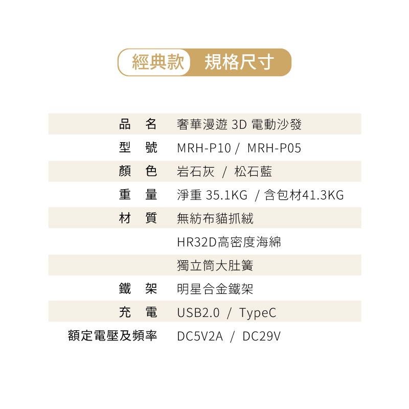 【MUNICHI】奢華漫遊3D電動沙發(經典單人款)規格表
