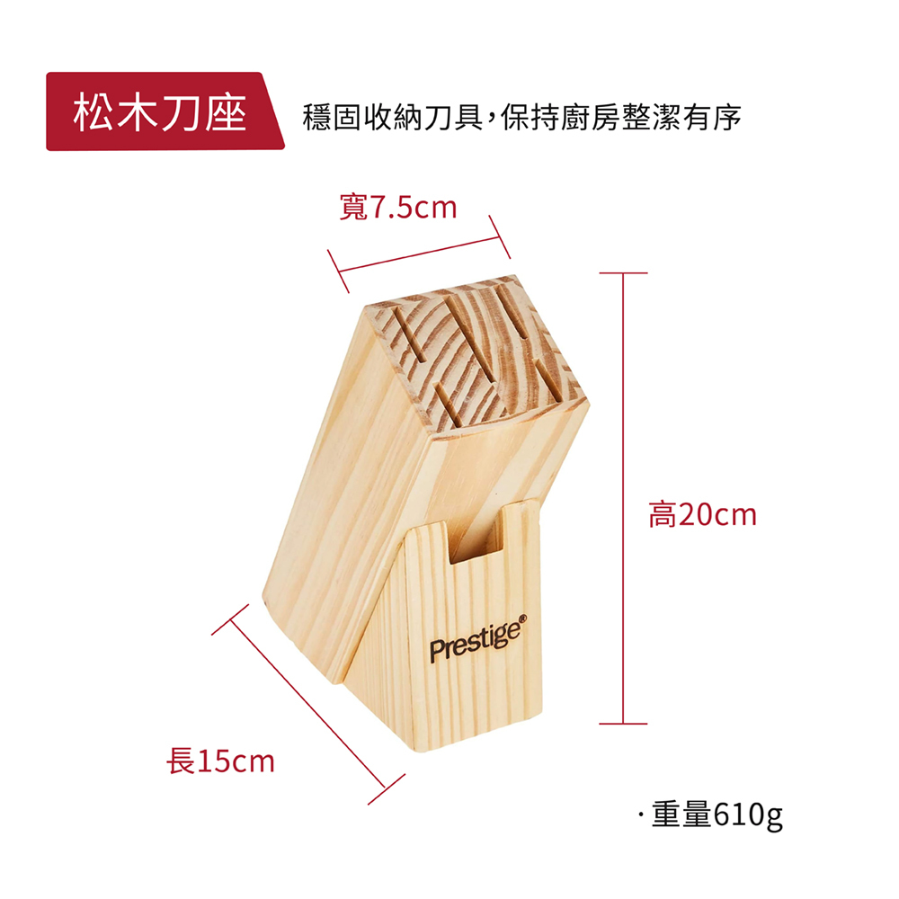 PRESTIGE 廚房不鏽鋼刀具七件組