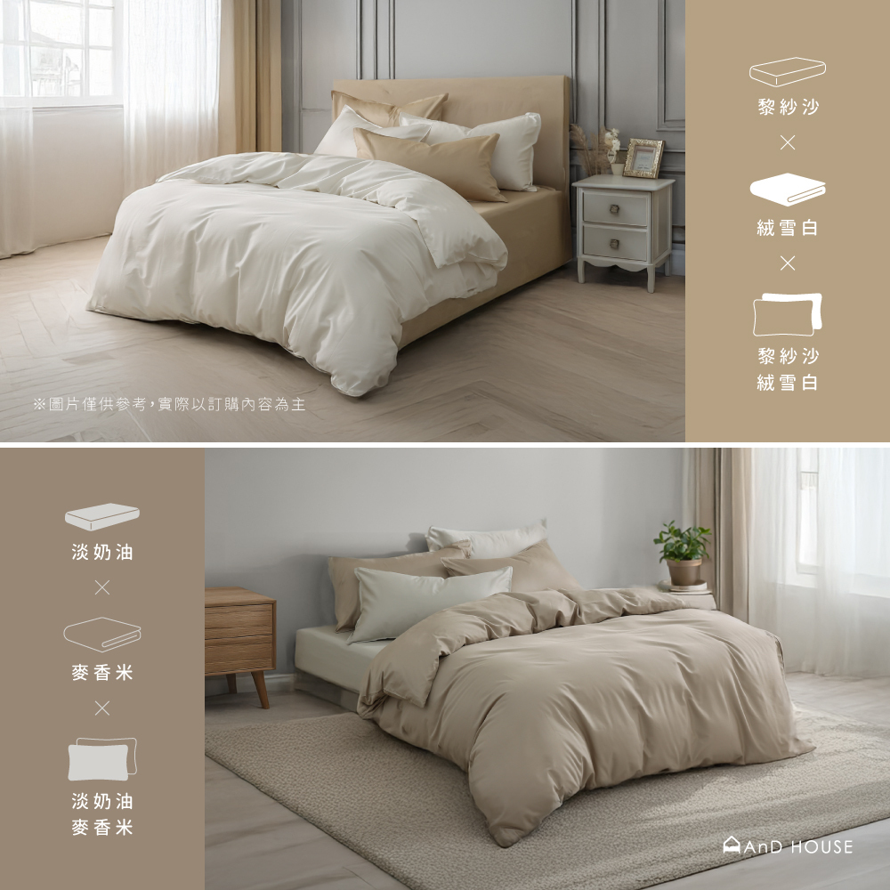 300織精梳純棉｜100%純棉｜自由搭配｜床包組