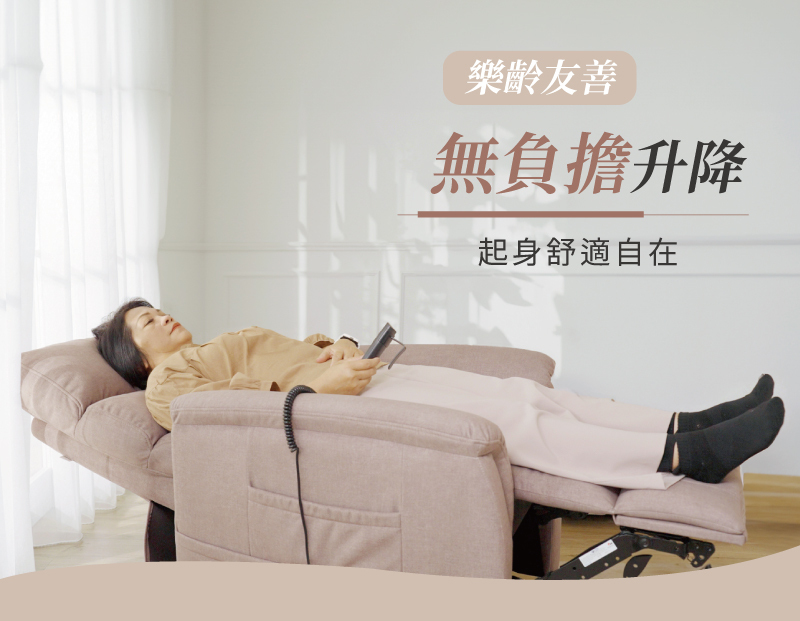 【MUNICHI】奢華漫遊3D電動沙發(樂齡起身款)電動起身躺椅