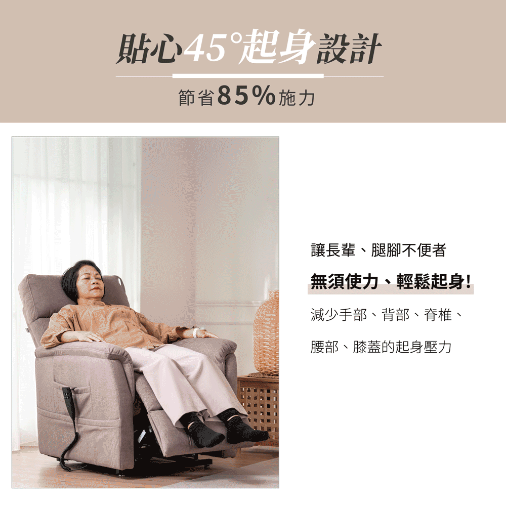 【MUNICHI】奢華漫遊3D電動沙發(樂齡起身款)45度起身設計