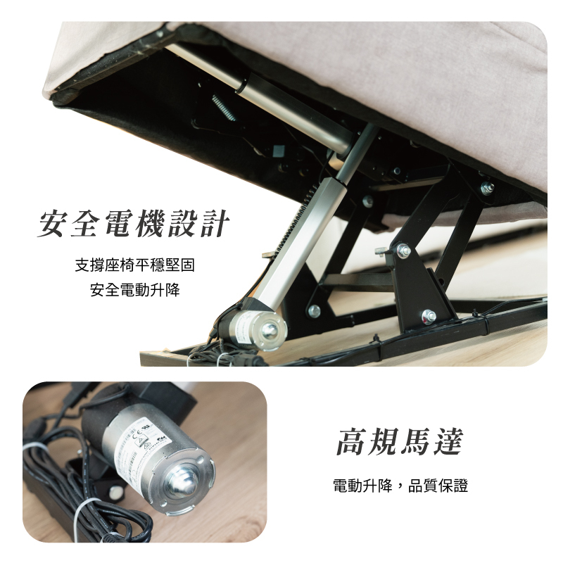 【MUNICHI】奢華漫遊3D電動沙發(樂齡起身款)安全電機設計