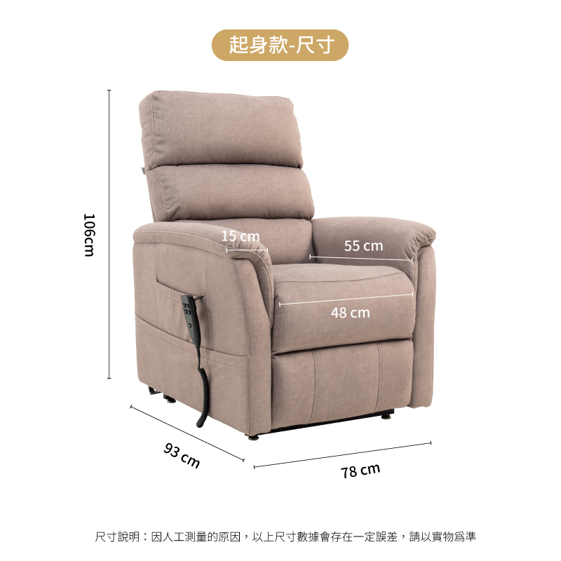 【MUNICHI】奢華漫遊3D電動沙發(樂齡起身款)尺寸規格