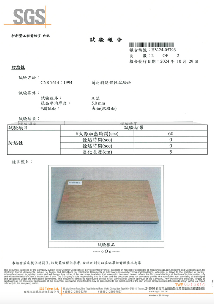 一級防焰認證