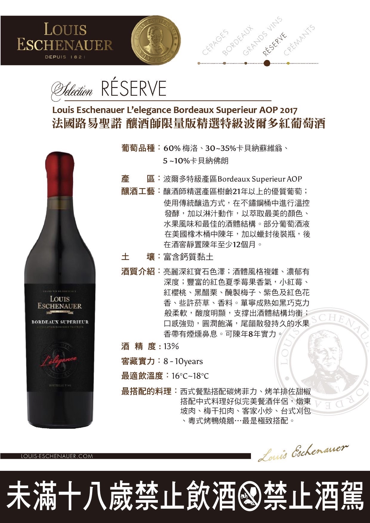 法國路易聖諾 釀酒師限量版精選特級波爾多紅葡萄酒