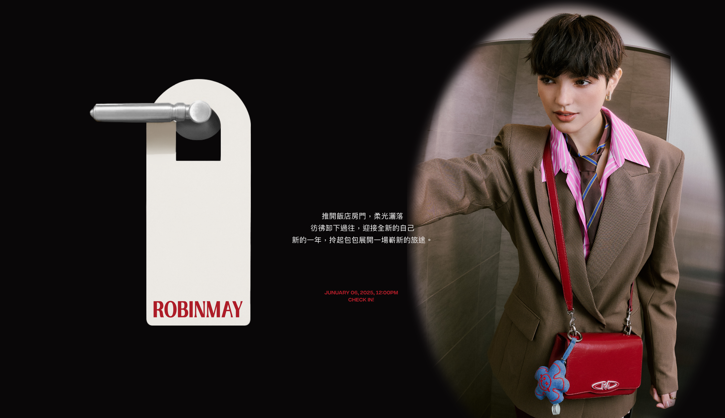 新的一年，拎起包包展開旅途