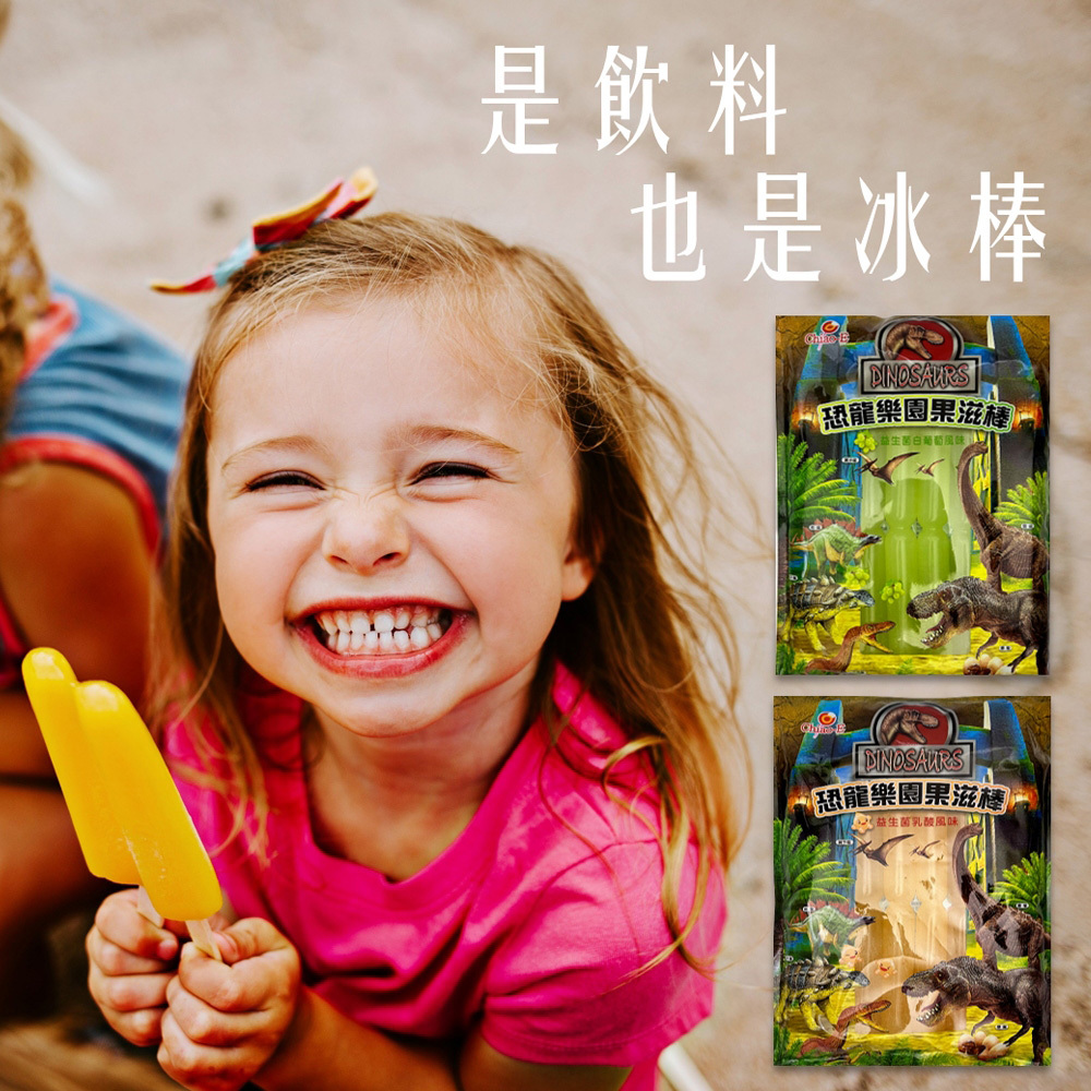 巧益 恐龍樂園 益生 果滋棒 85ml X 8支入 白葡萄 & 乳酸 冰棒