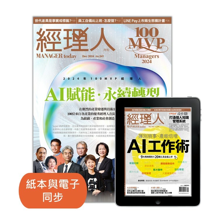 《經理人月刊》紙本+電子雜誌各18期 (紙本與電子同期寄發)