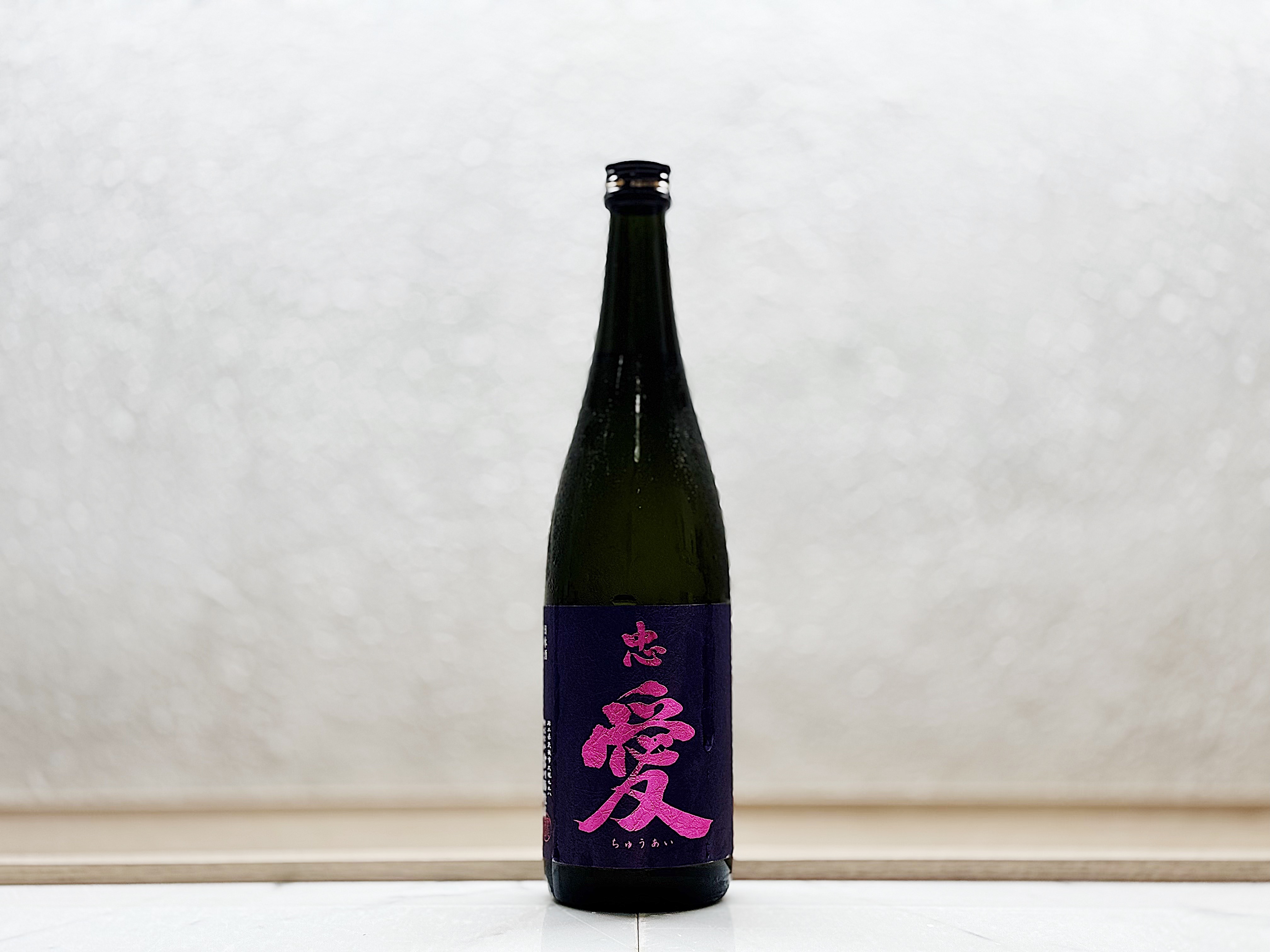 忠愛 純米吟釀 美山錦 雫酒(しずく)