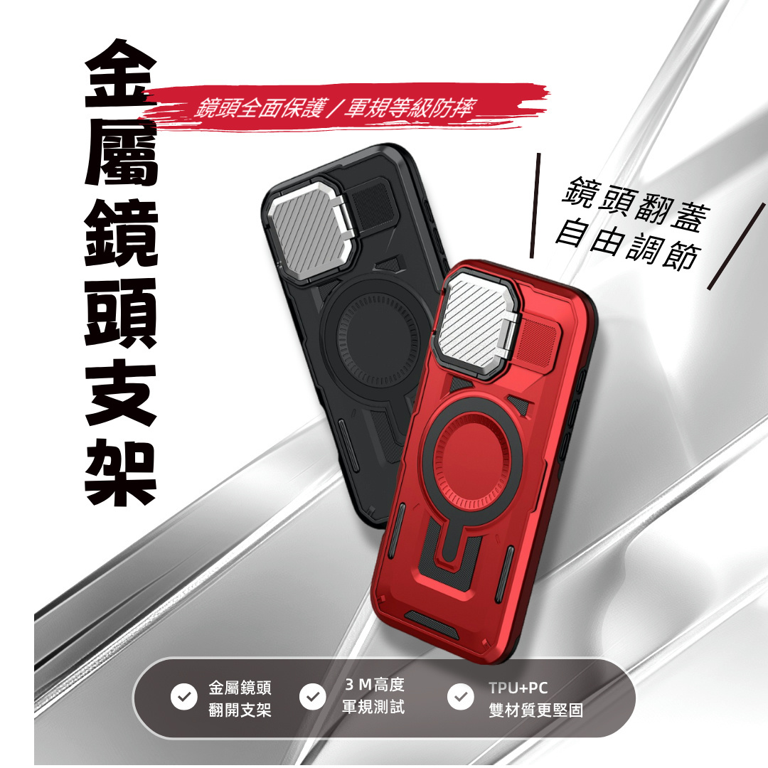 【金屬鏡頭翻蓋支架 軍規防摔殼】 金屬鏡頭 全面保護  適用於 iPhone17系列16系列15系列14系列13系列12系列