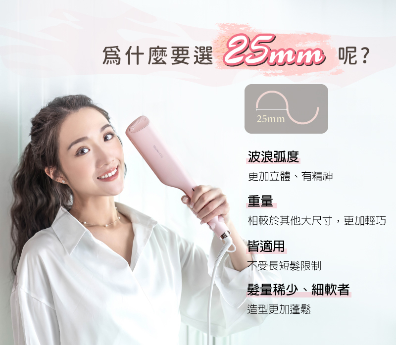 【MUNICHI】負離子水波紋蛋捲夾(韓系波浪捲)25MM