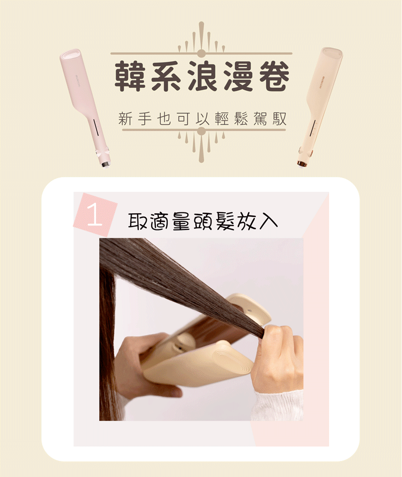 【MUNICHI】負離子水波紋蛋捲夾(韓系波浪捲)