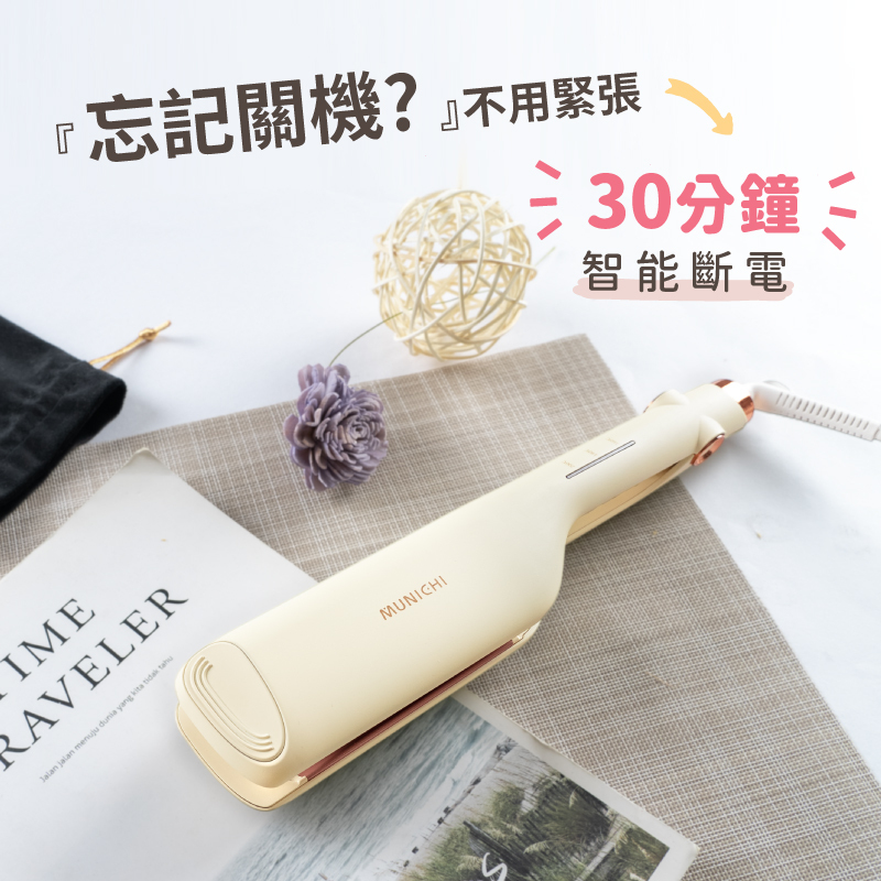【MUNICHI】負離子水波紋蛋捲夾(韓系波浪捲)自動關機