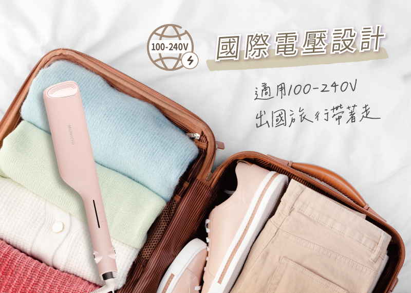 【MUNICHI】負離子水波紋蛋捲夾(韓系波浪捲)國際電壓