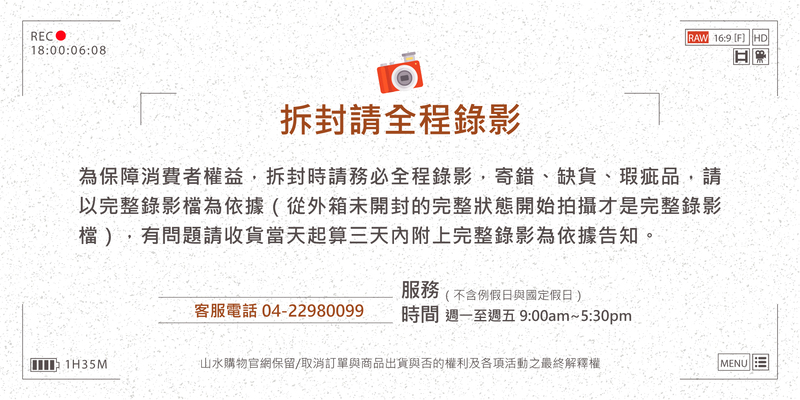 【SANSUI山水官方購物網】拆封請全程錄影