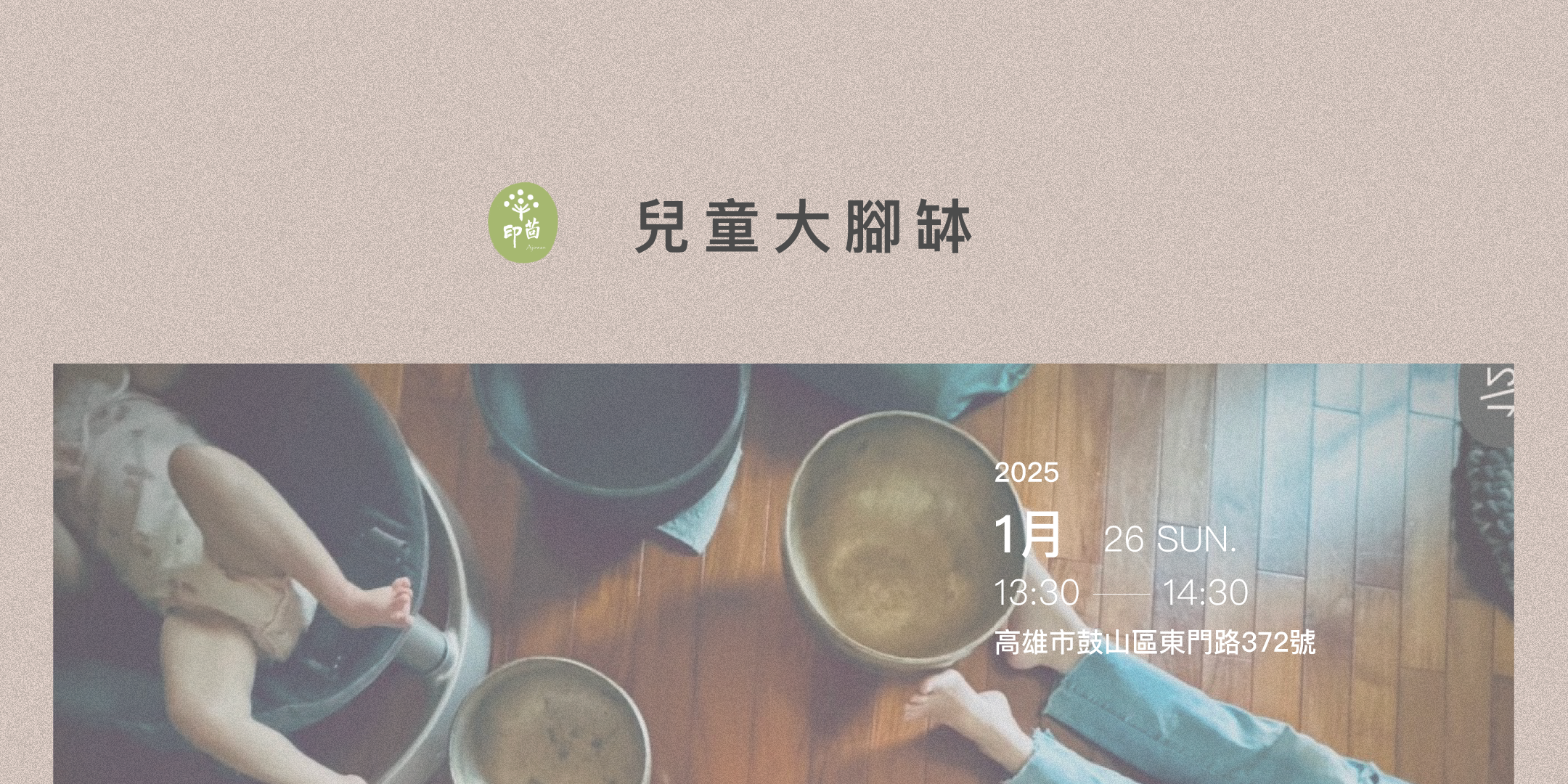 兒童大腳缽:頌缽課