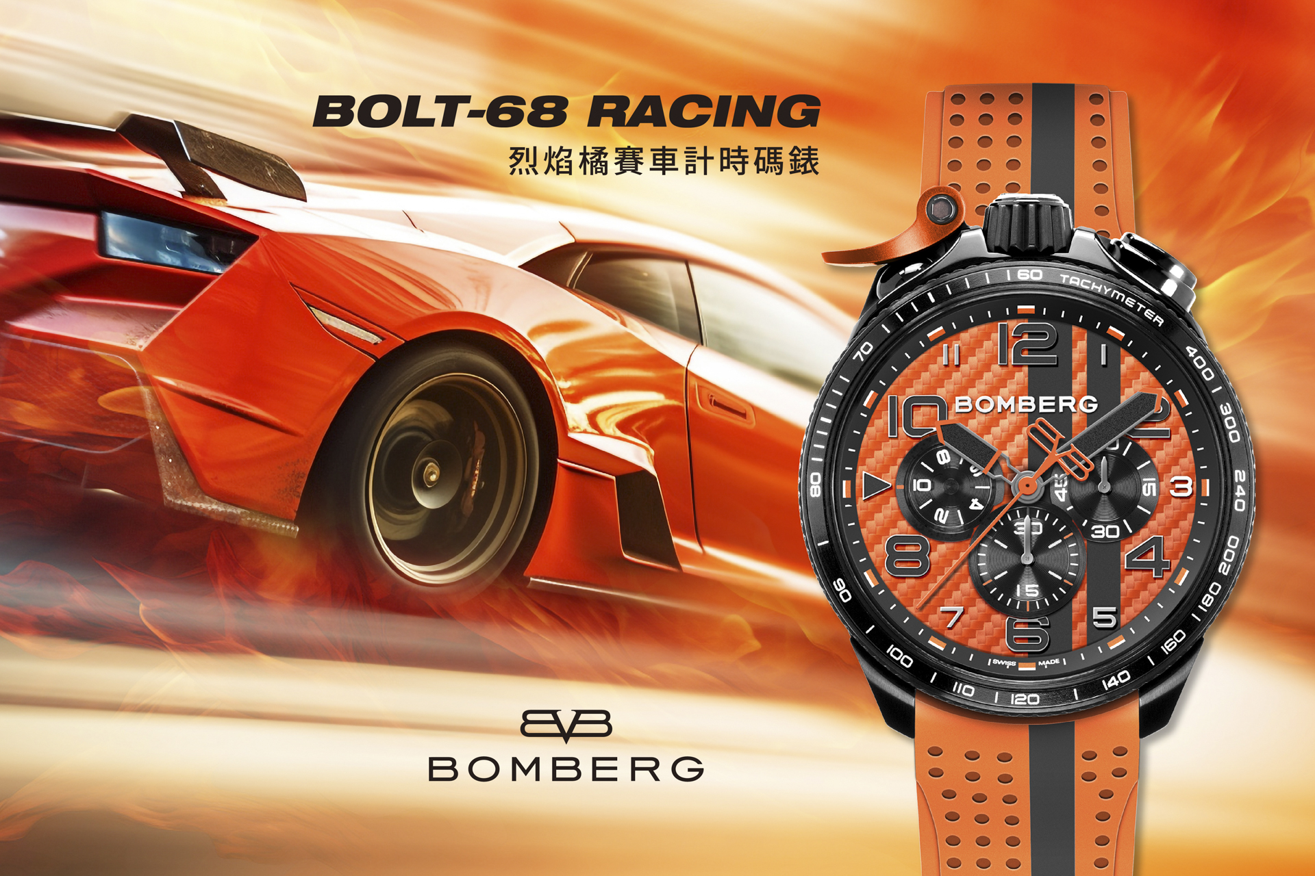 BOMERG炸彈錶 BOLT-68 Racing系列 烈焰橘賽車計時碼錶烈焰橘賽車計時碼錶