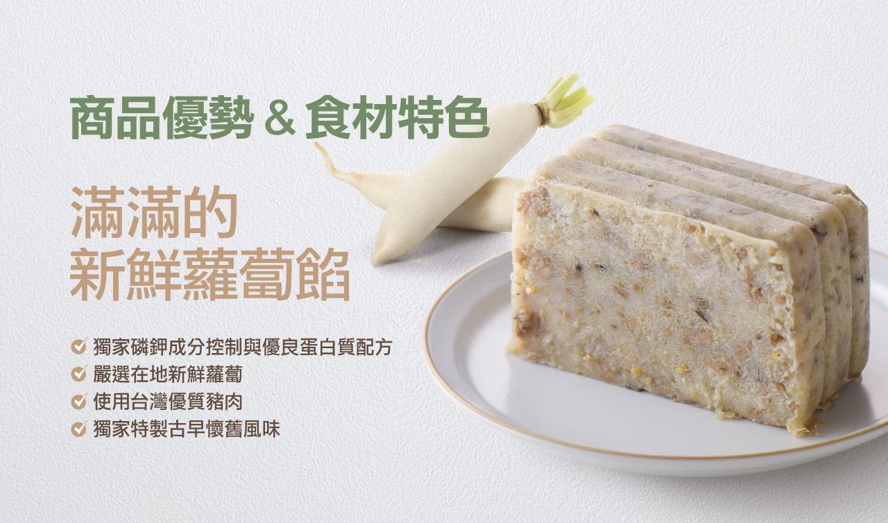 奇美食品-低磷鉀友善中點-蘿蔔糕(低磷鉀食物)