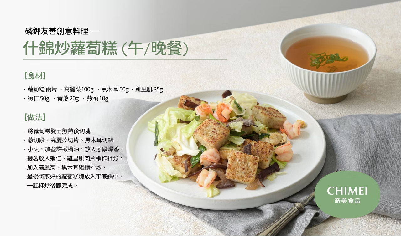 奇美食品-低磷鉀友善中點-蘿蔔糕(低磷鉀食物)