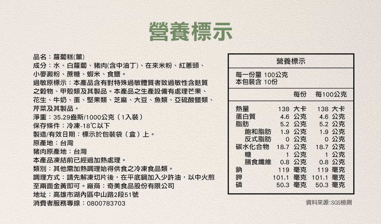 奇美食品-低磷鉀友善中點-蘿蔔糕(低磷鉀食物)