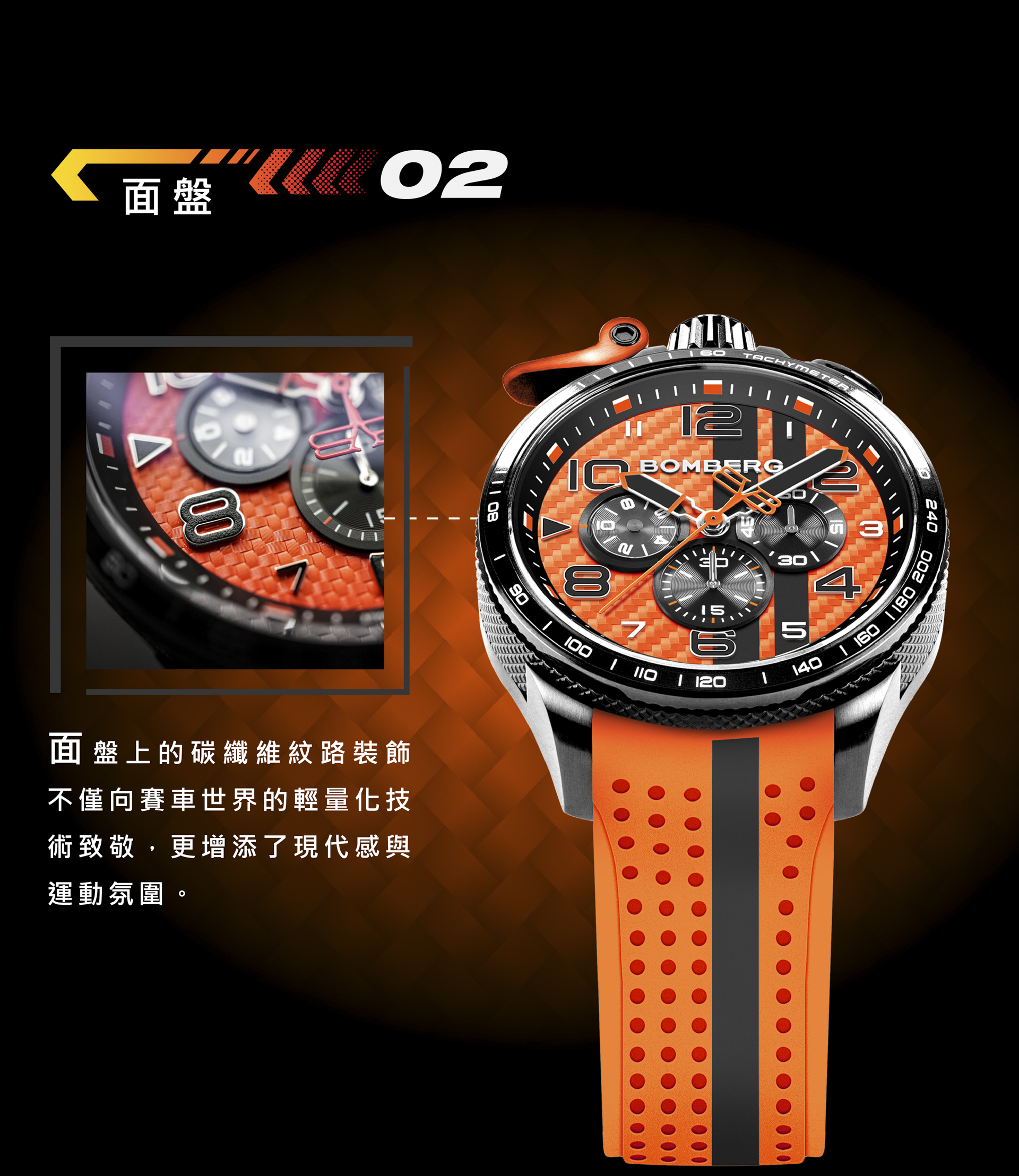 BOMERG炸彈錶 BOLT-68  Racing系列 烈焰橘賽車計時碼錶烈焰橘賽車計時碼錶