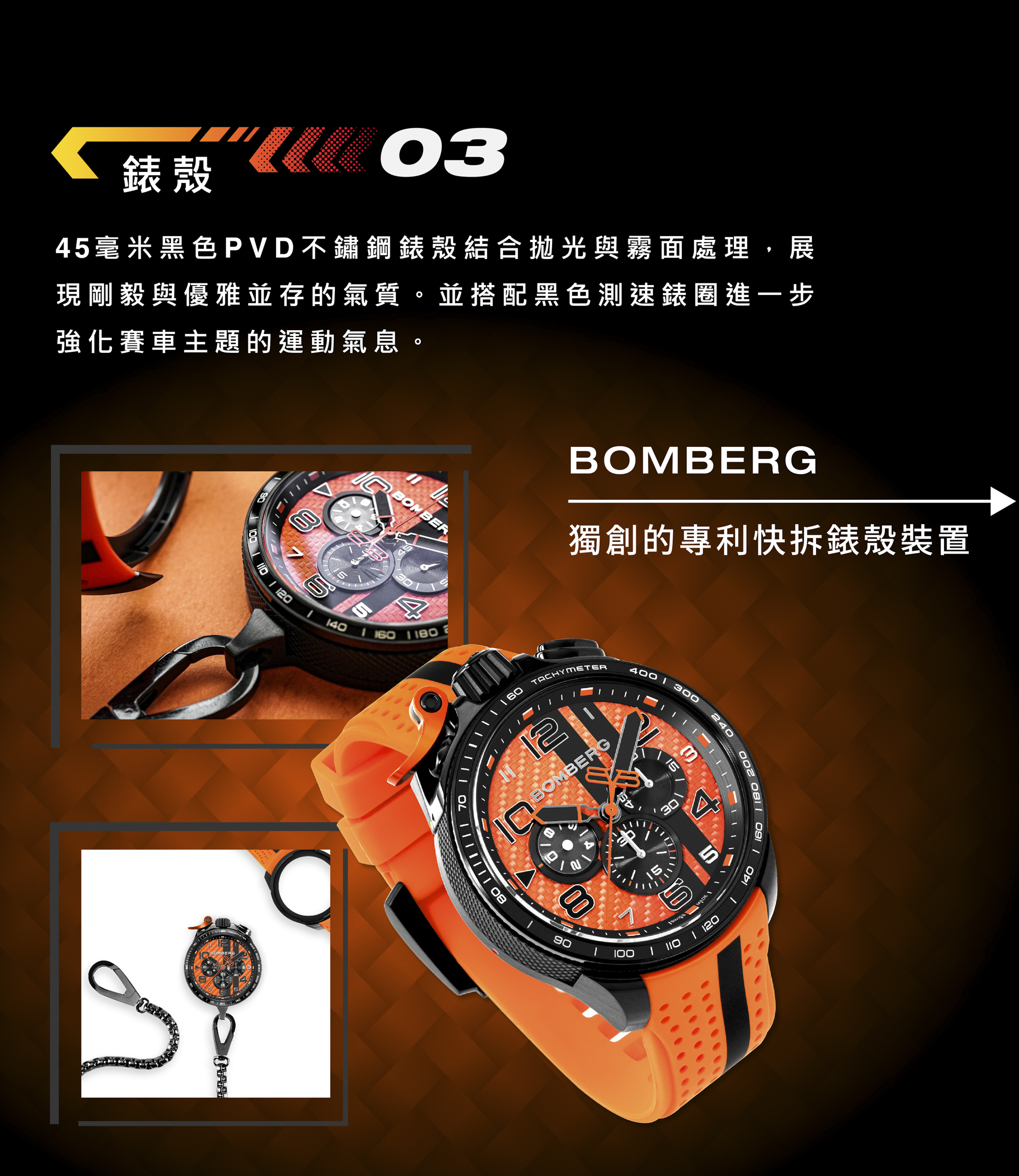 BOMERG炸彈錶 BOLT-68 Racing系列 烈焰橘賽車計時碼錶烈焰橘賽車計時碼錶
