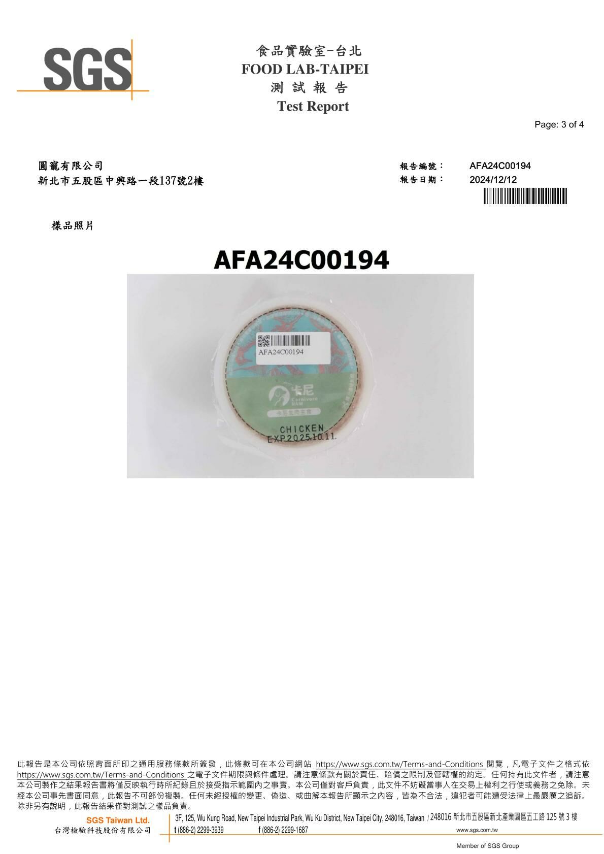 卡尼貓咪生食/生肉餐 沙門氏菌SGS檢驗