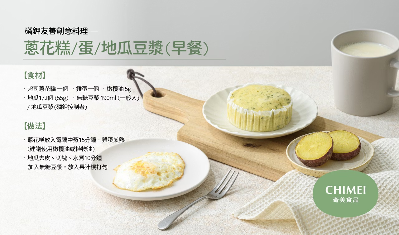 奇美食品-低磷鉀友善中點-起司蔥花糕(低磷鉀食物)