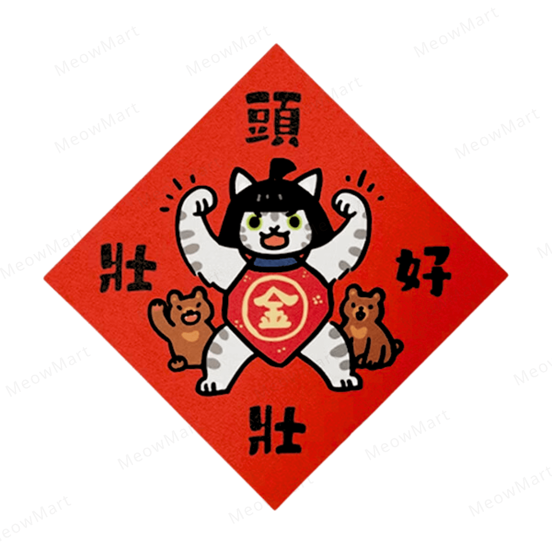 台灣吉豆貓｜貓貓賀年貼｜頭好壯壯