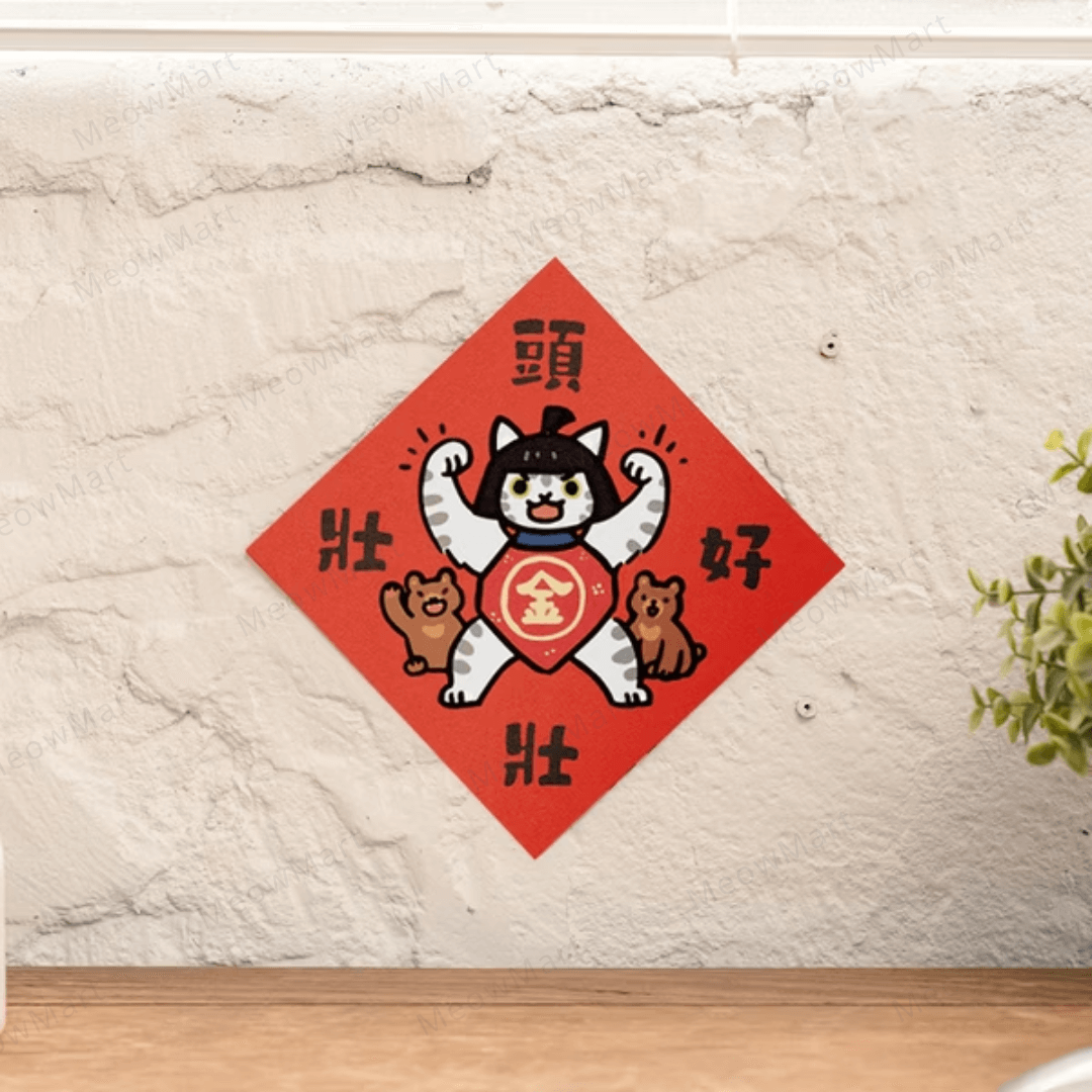台灣吉豆貓｜貓貓賀年貼｜頭好壯壯
