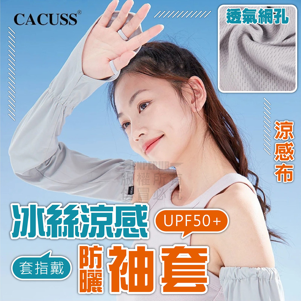 冰絲涼感防曬袖套 顏色隨機