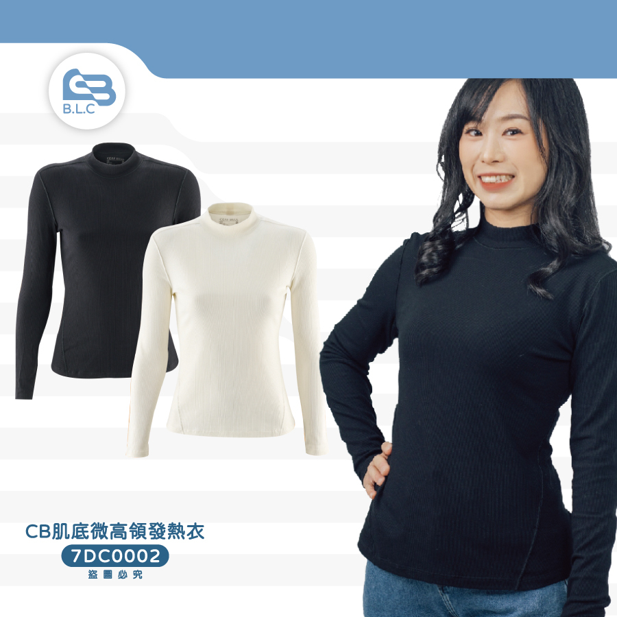 CB肌底微高領發熱衣7DC0002