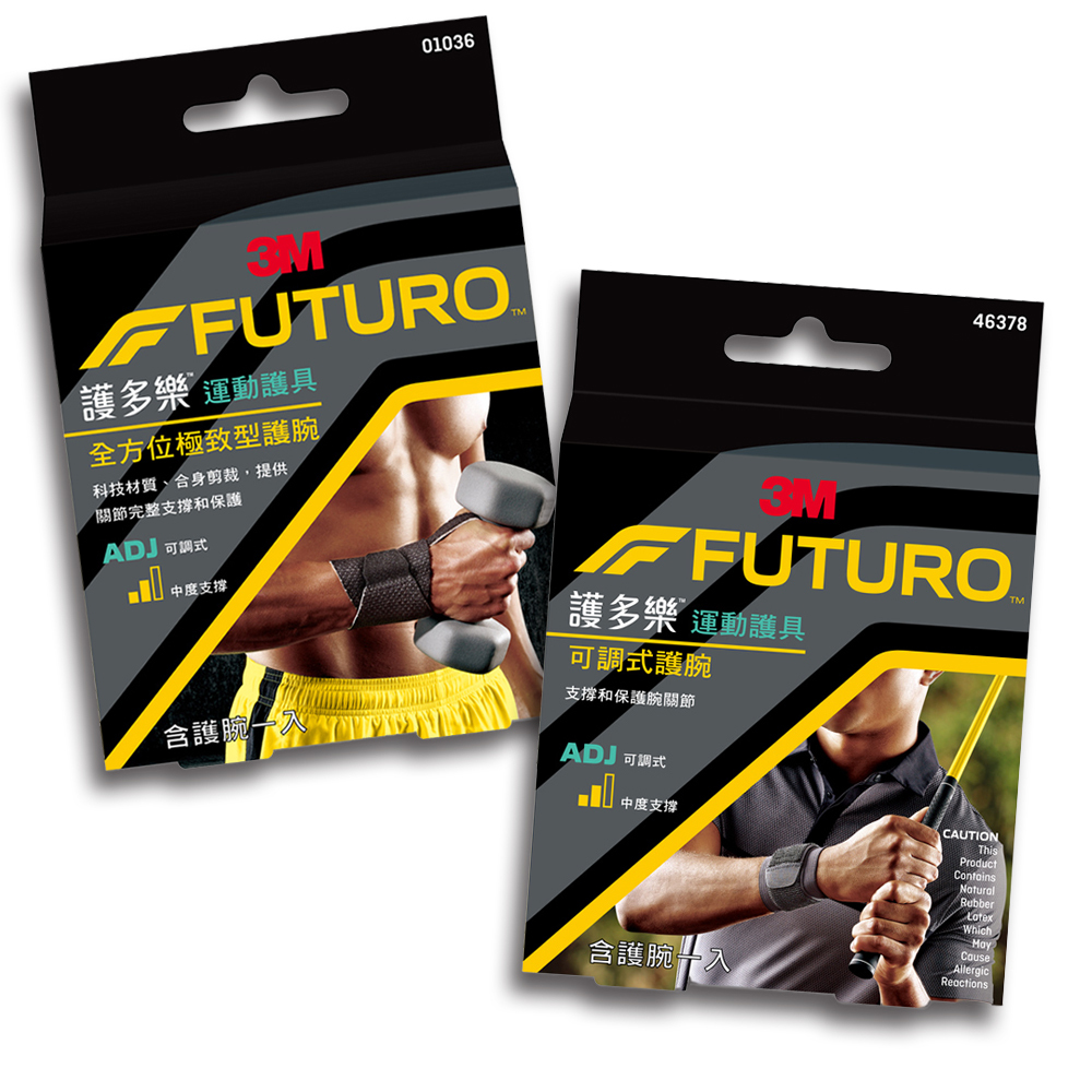 3M 護多樂 可調式/全方位 極致型 護腕