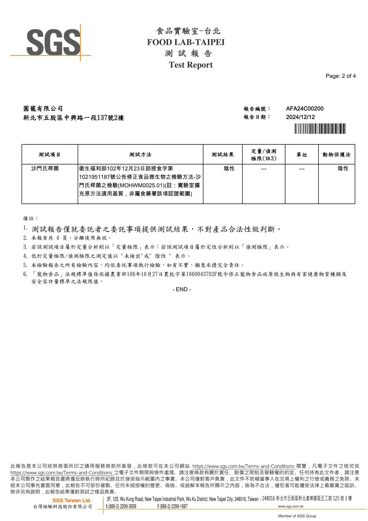 卡尼貓咪生食/生肉餐 沙門氏菌SGS檢驗