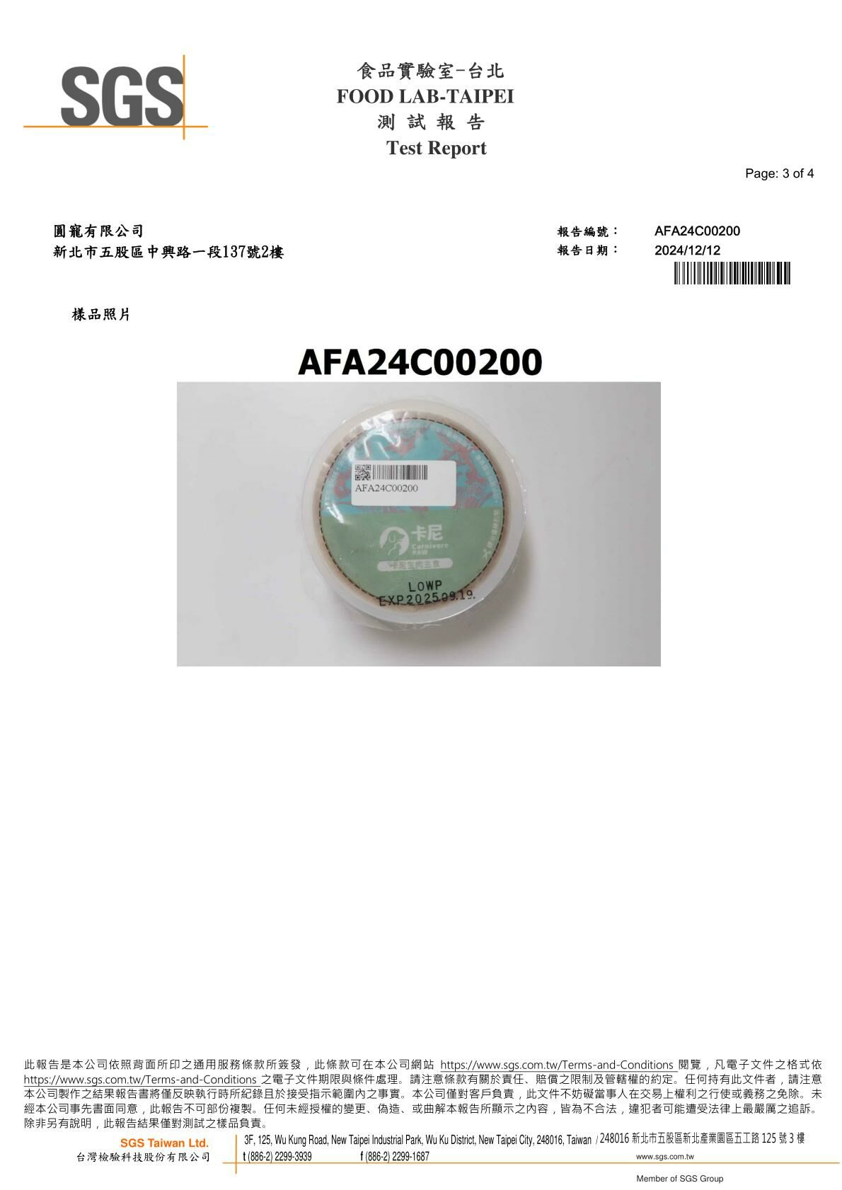 卡尼貓咪生食/生肉餐 沙門氏菌SGS檢驗