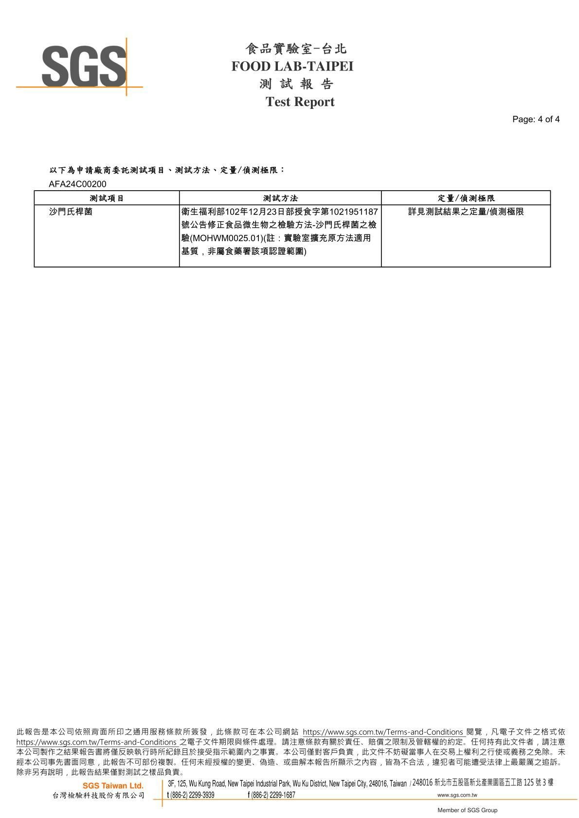 卡尼貓咪生食/生肉餐 沙門氏菌SGS檢驗