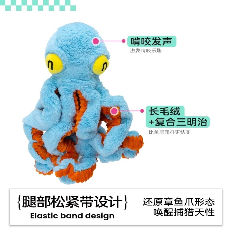 Q-MONSTER宠物毛绒玩具 大章鱼系列