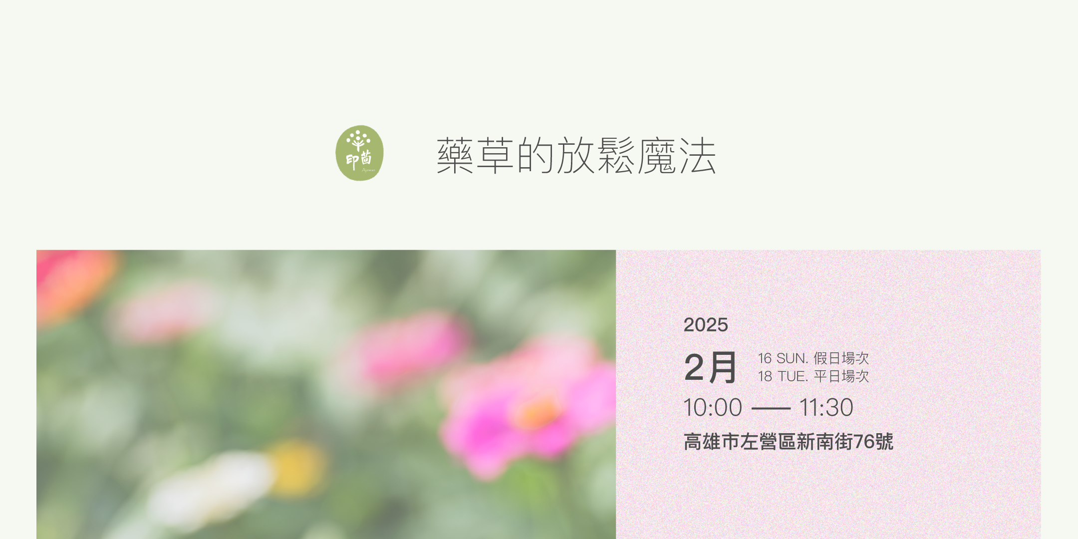 藥草的放鬆魔法課程