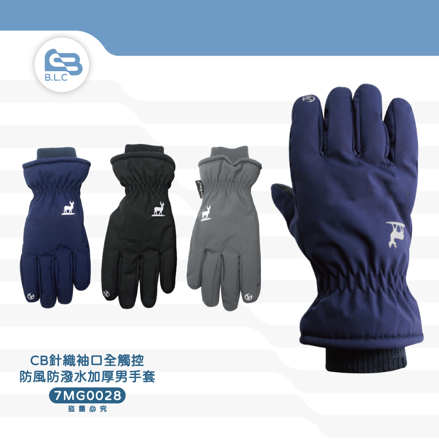 CB針織袖口全觸控防風防潑水加厚男款手套7MG0028
