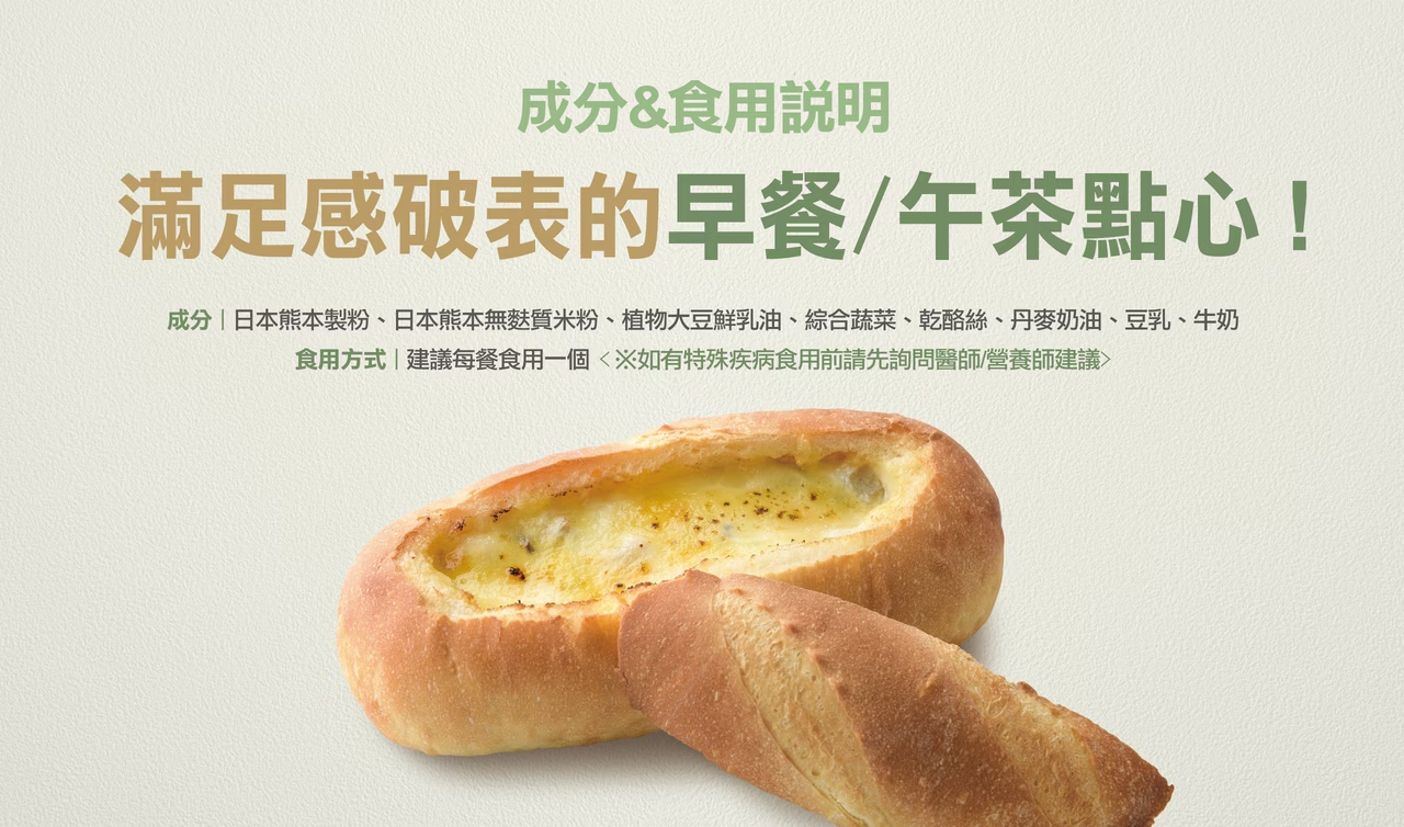 奇美食品-低磷鉀友善西點-鮮蔬白醬法烤麵包(植物五辛素,低磷鉀麵包)