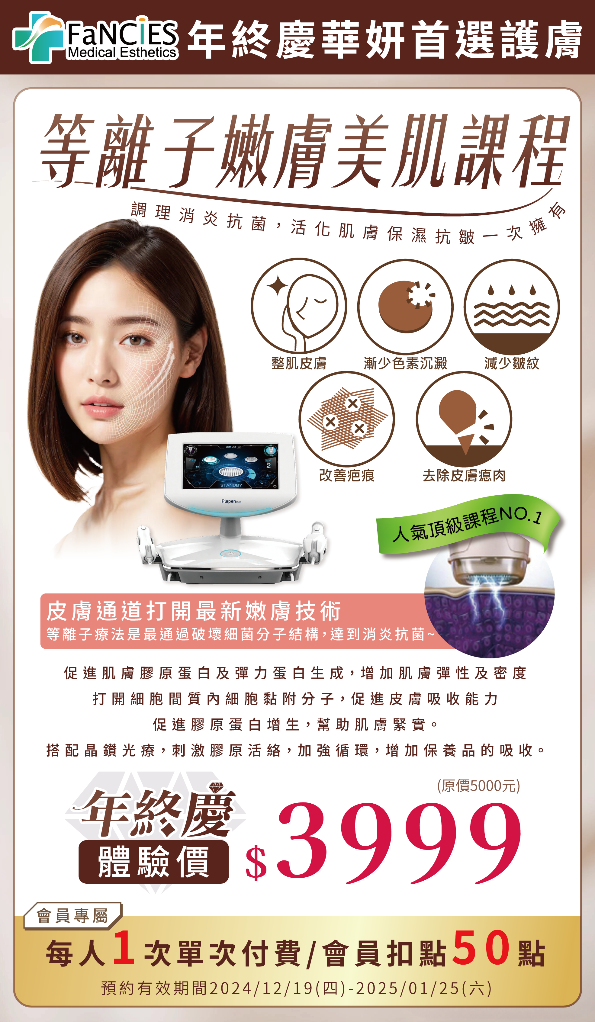 華妍2024年終慶,購物滿額,即贈送超值好禮,第一重獨家現金優惠,第二重滿額贈送超值好禮,第三重華妍獨家優惠組合,第四重華妍VIP尊榮護膚療程,購買護膚療程加贈人氣課程,十倍電波,超聲波砲,光纖緊緻油切,美白營養針