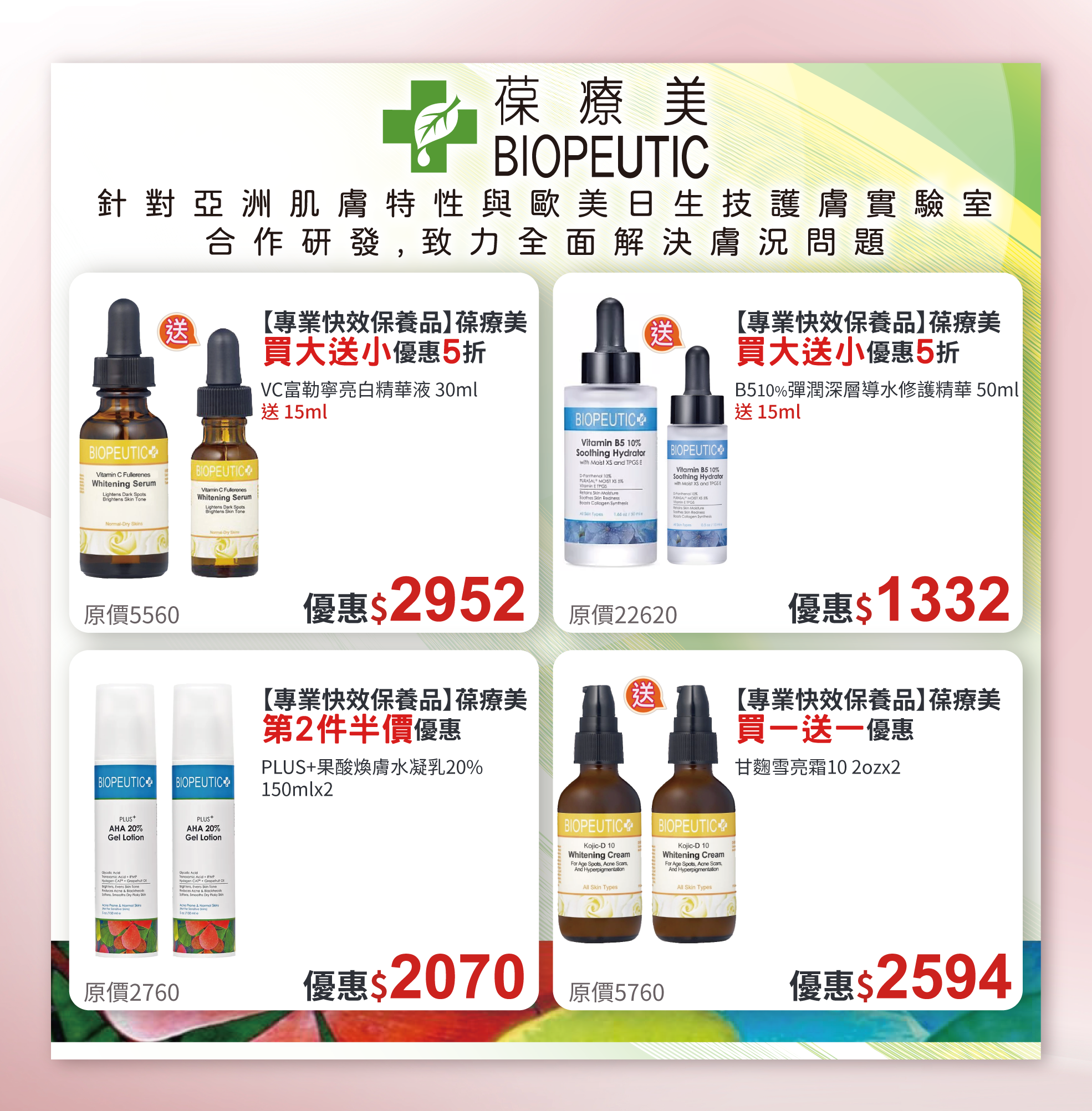 華妍2024年終慶,購物滿額,即贈送超值好禮,第一重獨家現金優惠,第二重滿額贈送超值好禮,第三重華妍獨家優惠組合,第四重華妍VIP尊榮護膚療程,購買護膚療程加贈人氣課程,十倍電波,超聲波砲,光纖緊緻油切,美白營養針