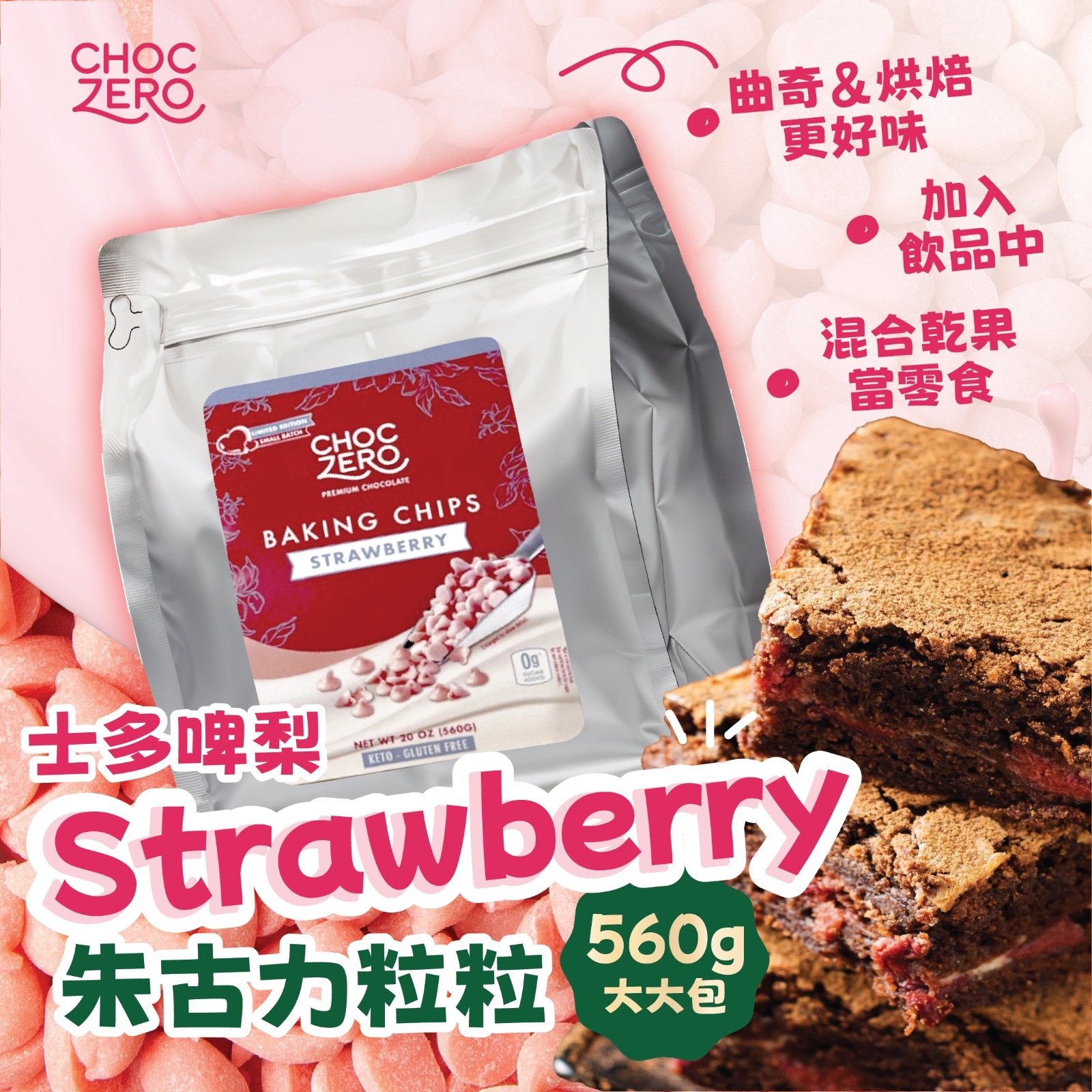 Choczero 無添加糖士多啤梨白朱古力粒 560g 大大包