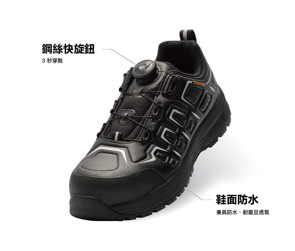 PATRONI 安全鞋 - Energy